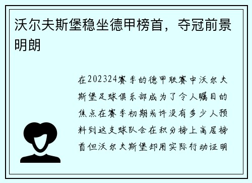 沃尔夫斯堡稳坐德甲榜首，夺冠前景明朗