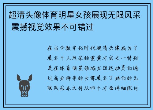 超清头像体育明星女孩展现无限风采 震撼视觉效果不可错过