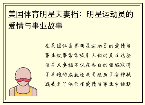 美国体育明星夫妻档：明星运动员的爱情与事业故事