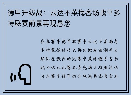 德甲升级战：云达不莱梅客场战平多特联赛前景再现悬念